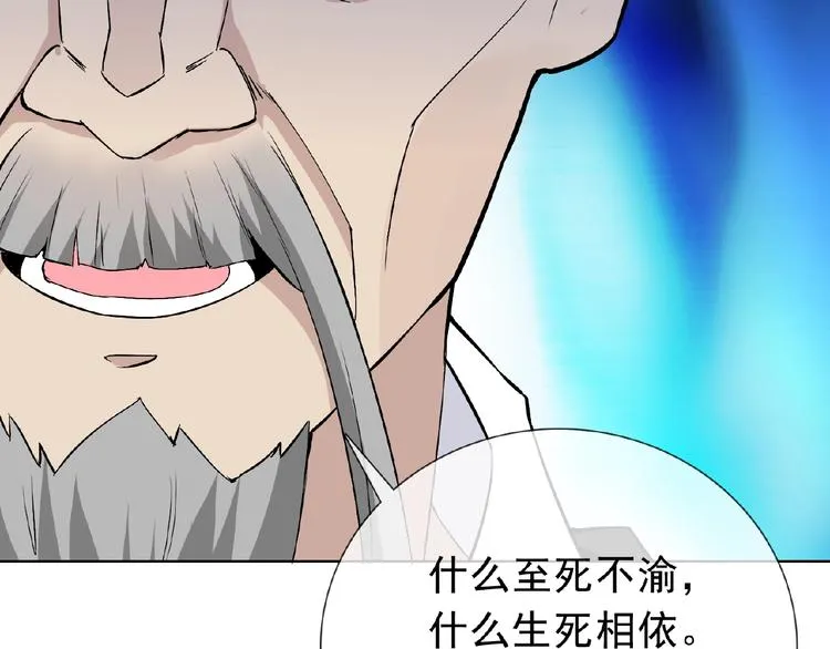 第27话 狐妖之罪 第72页