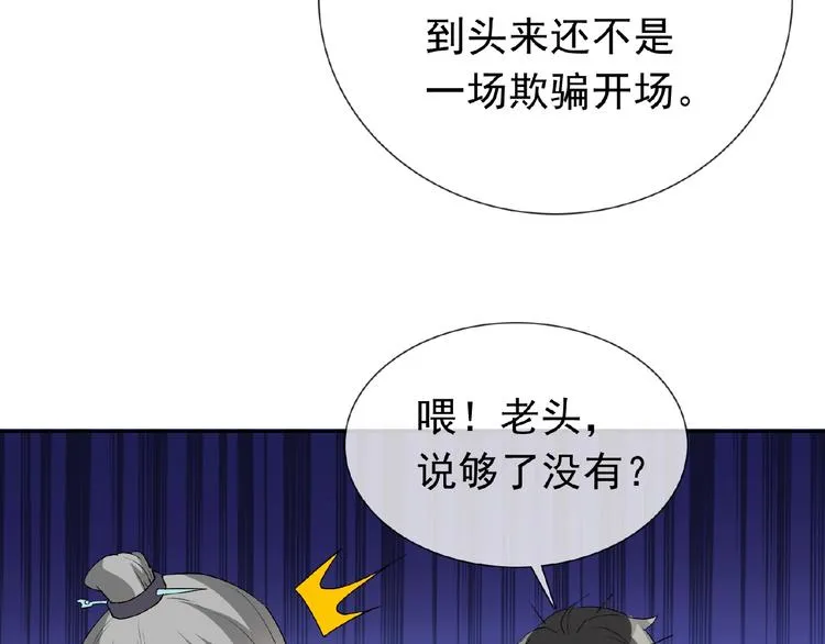 第27话 狐妖之罪 第73页