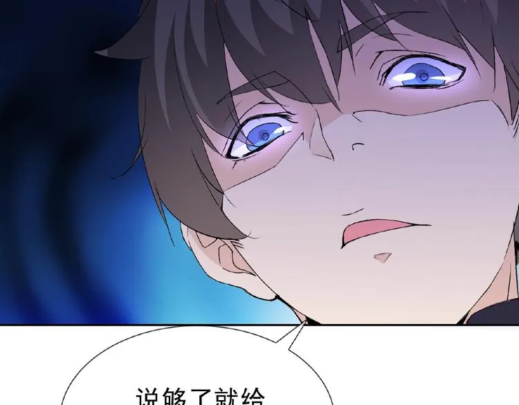 第27话 狐妖之罪 第75页