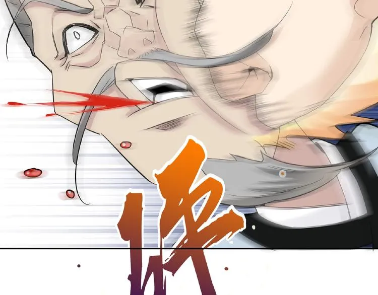 第27话 狐妖之罪 第79页