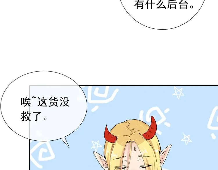 第27话 狐妖之罪 第88页