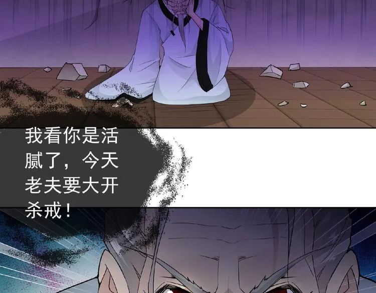 第27话 狐妖之罪 第90页