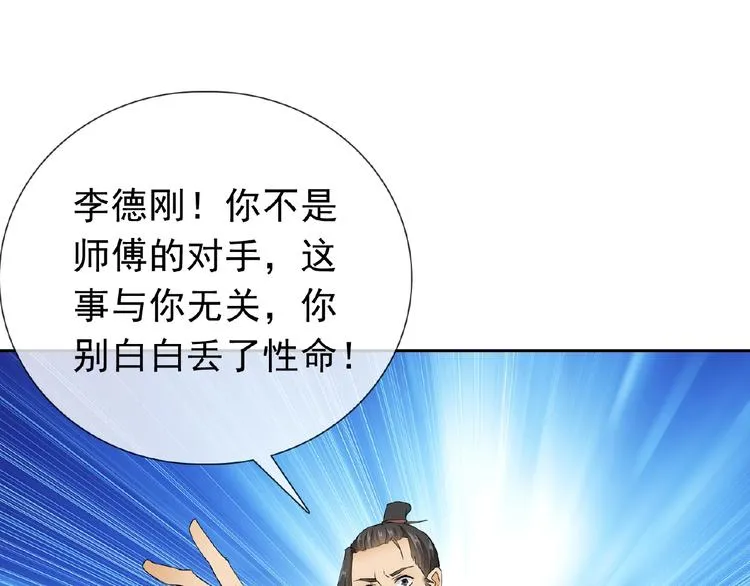 第27话 狐妖之罪 第92页