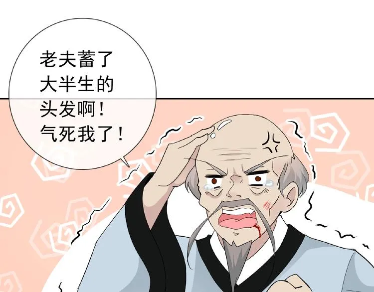 第27话 狐妖之罪 第100页