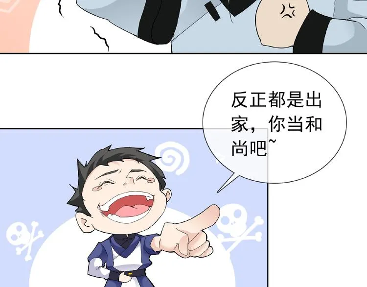 第27话 狐妖之罪 第101页