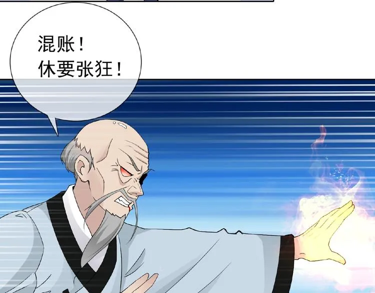 第27话 狐妖之罪 第102页