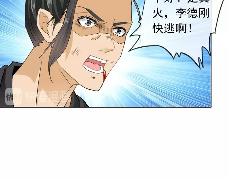 第27话 狐妖之罪 第104页