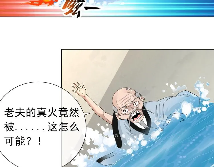 第27话 狐妖之罪 第109页