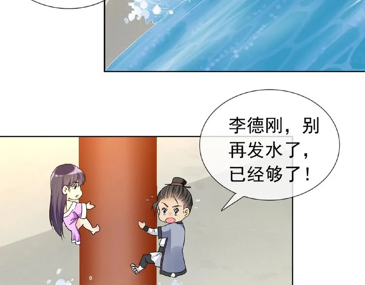 第27话 狐妖之罪 第110页