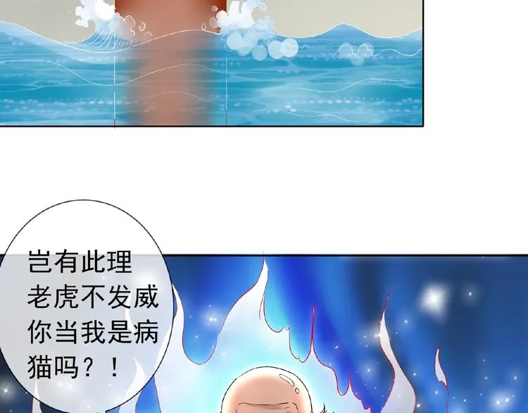 第27话 狐妖之罪 第111页