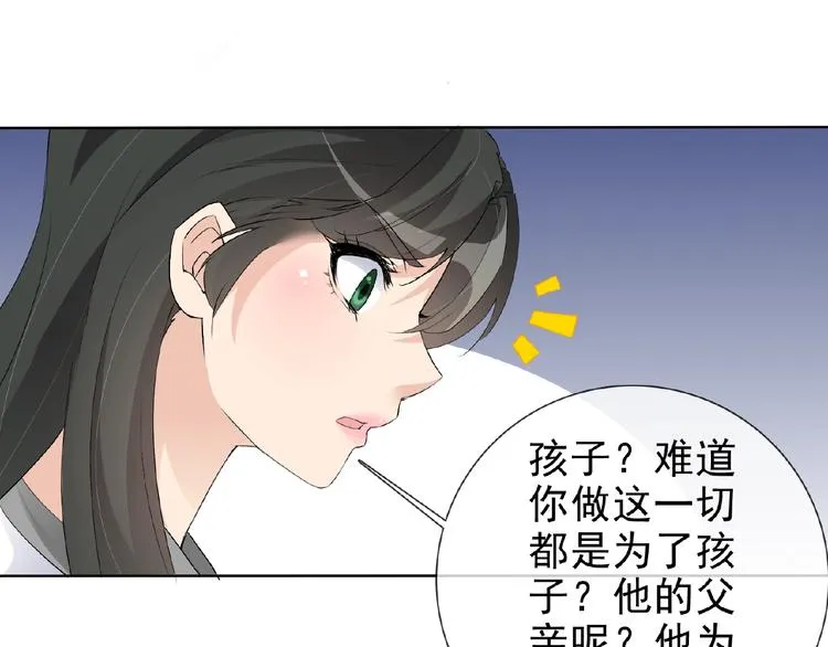 第25话 人妖虐恋 第6页