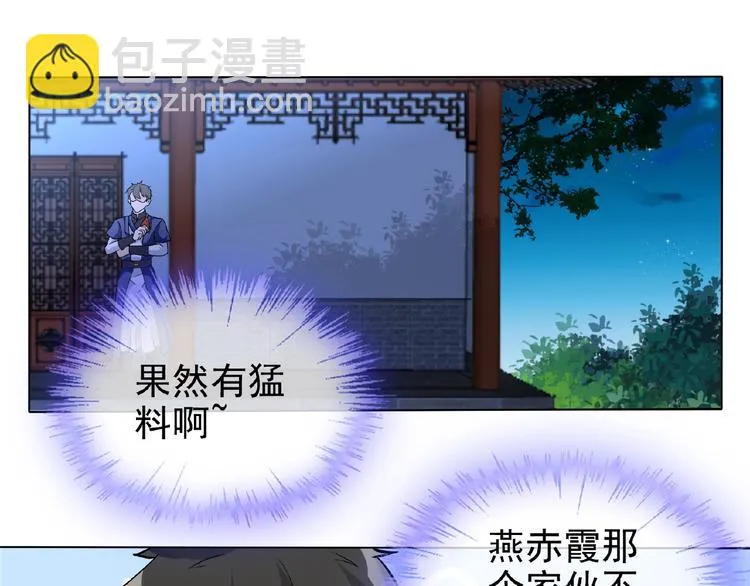 第25话 人妖虐恋 第11页