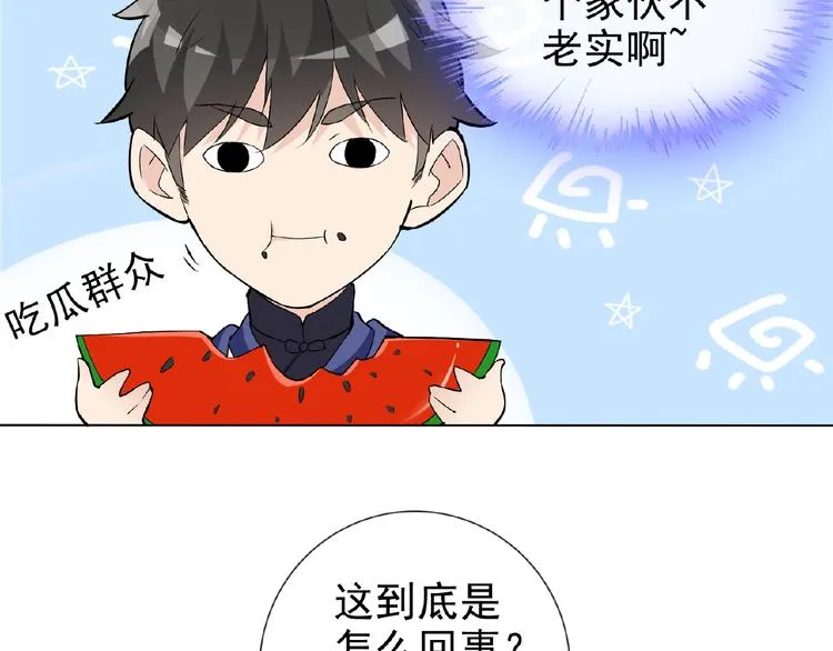 第25话 人妖虐恋 第12页