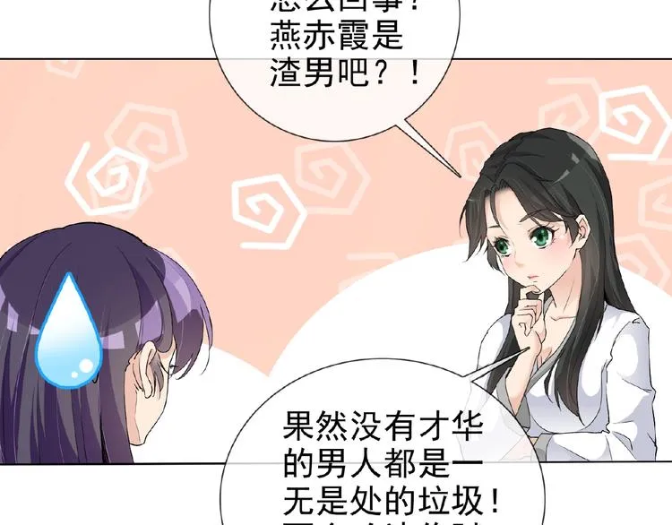 第25话 人妖虐恋 第13页