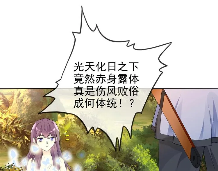 第25话 人妖虐恋 第18页