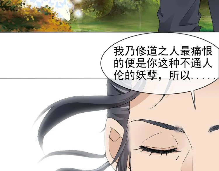 第25话 人妖虐恋 第19页