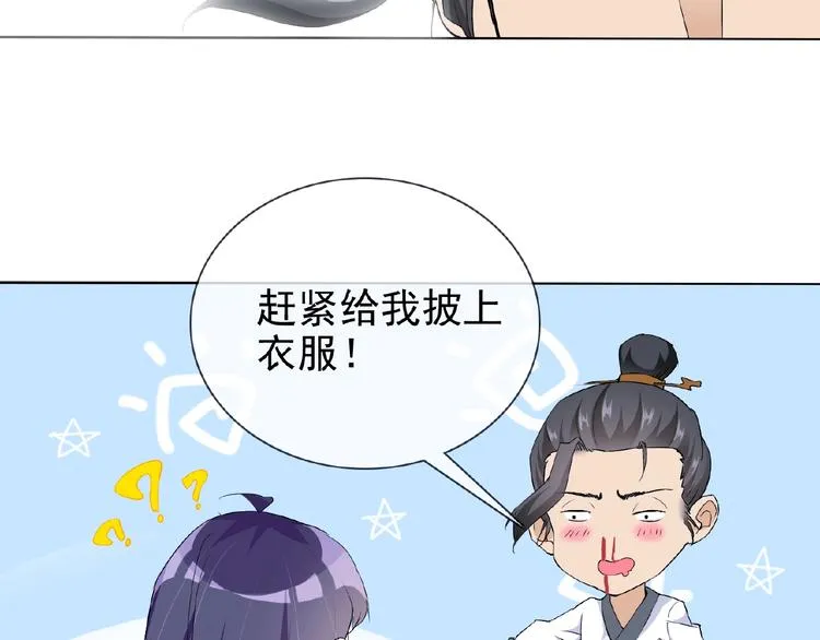 第25话 人妖虐恋 第20页