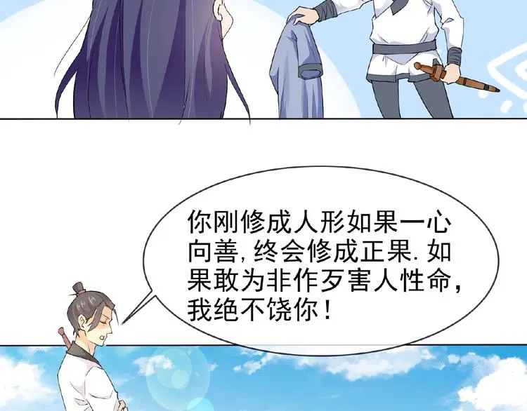 第25话 人妖虐恋 第21页