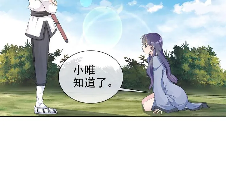 第25话 人妖虐恋 第22页