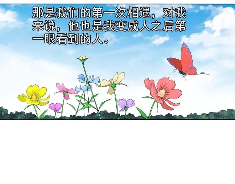 第25话 人妖虐恋 第23页