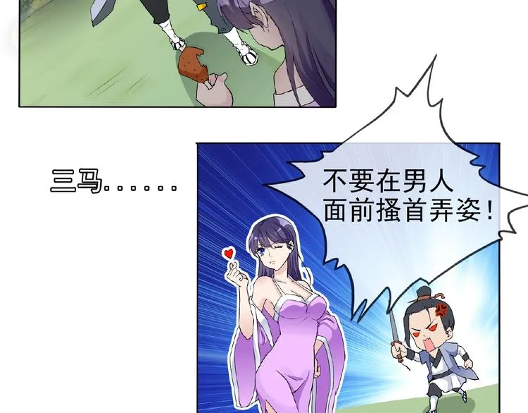 第25话 人妖虐恋 第27页