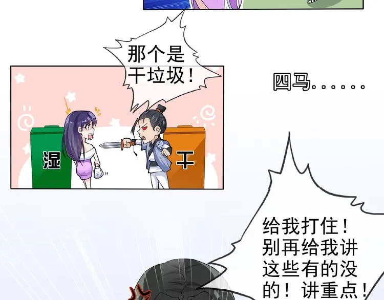 第25话 人妖虐恋 第28页