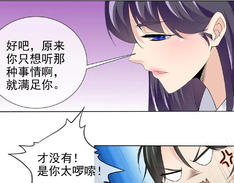 第25话 人妖虐恋 第31页
