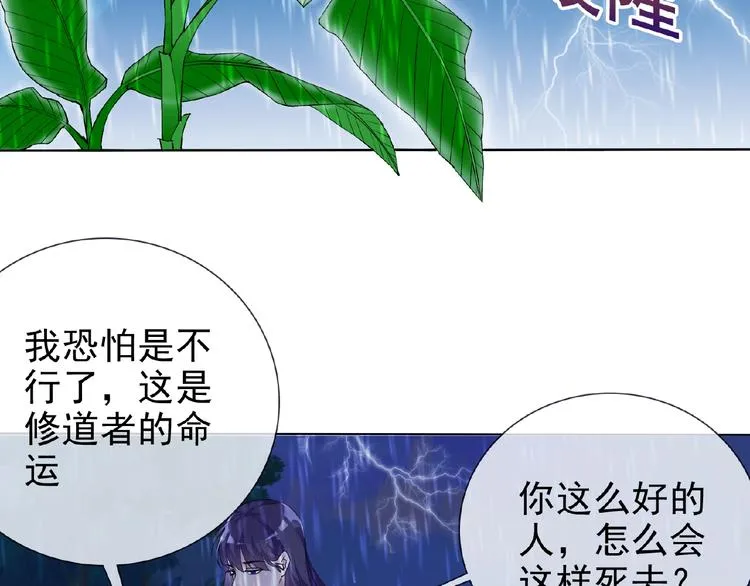 第25话 人妖虐恋 第35页