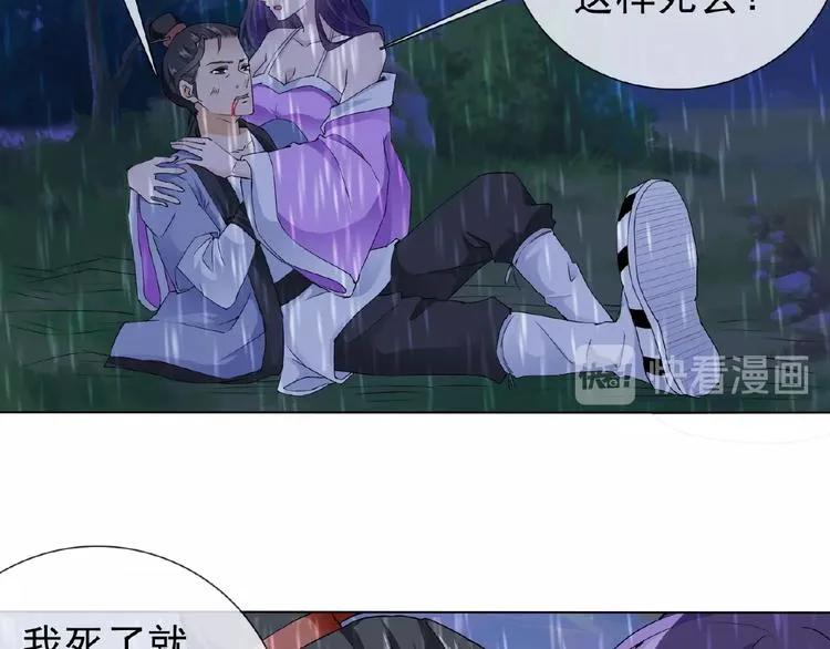 第25话 人妖虐恋 第36页
