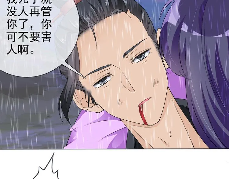 第25话 人妖虐恋 第37页