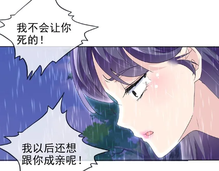 第25话 人妖虐恋 第38页
