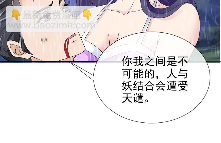 第25话 人妖虐恋 第40页