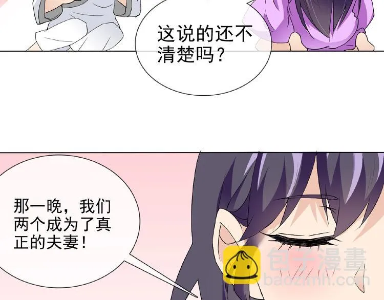 第25话 人妖虐恋 第49页