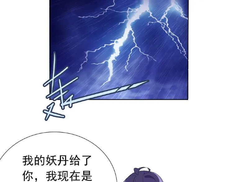 第25话 人妖虐恋 第52页