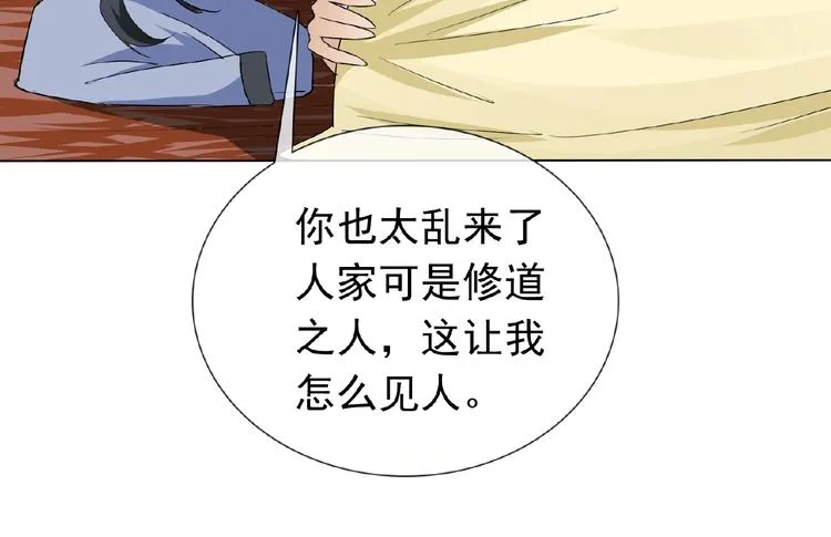 第25话 人妖虐恋 第54页
