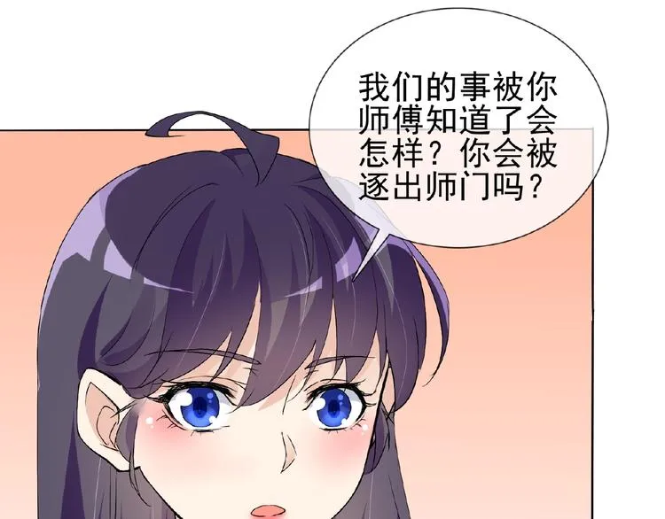 第25话 人妖虐恋 第55页
