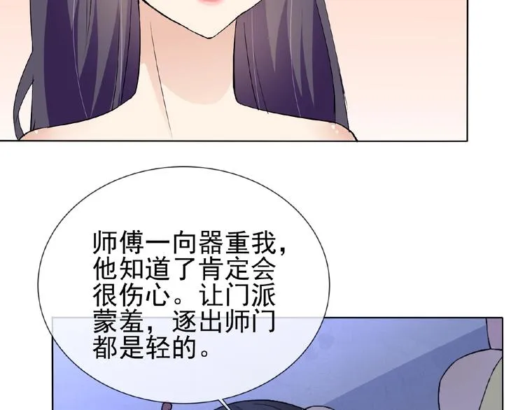 第25话 人妖虐恋 第56页