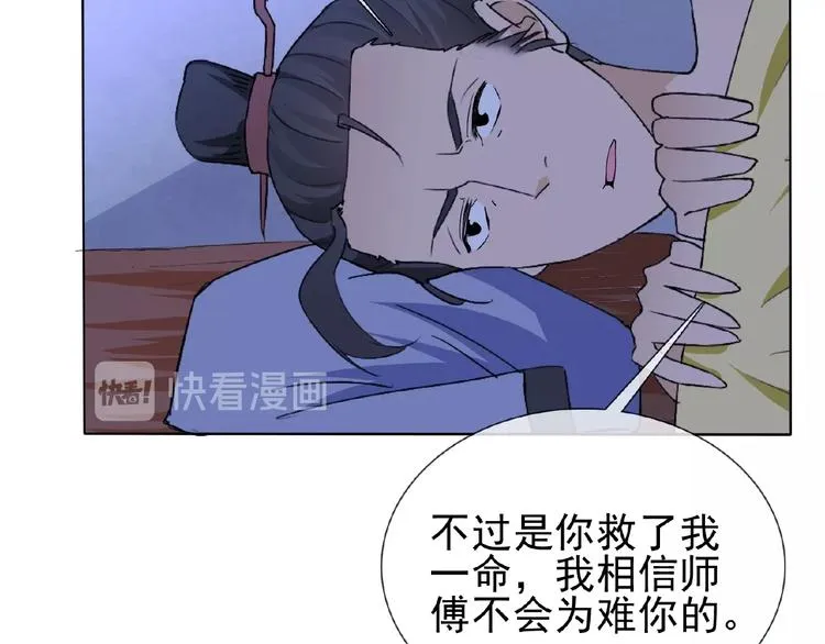 第25话 人妖虐恋 第57页