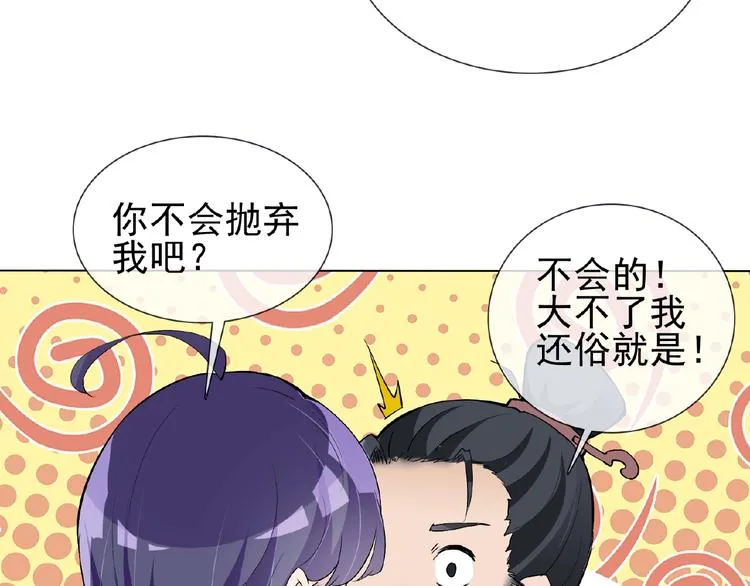 第25话 人妖虐恋 第58页