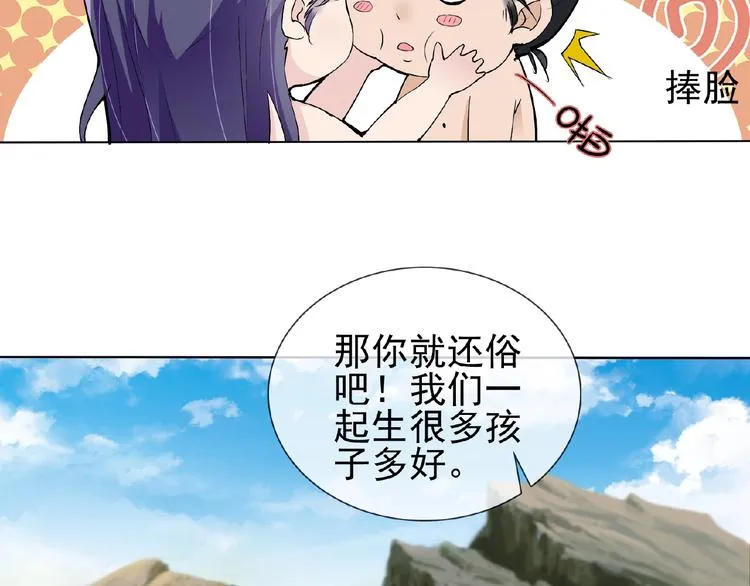 第25话 人妖虐恋 第59页