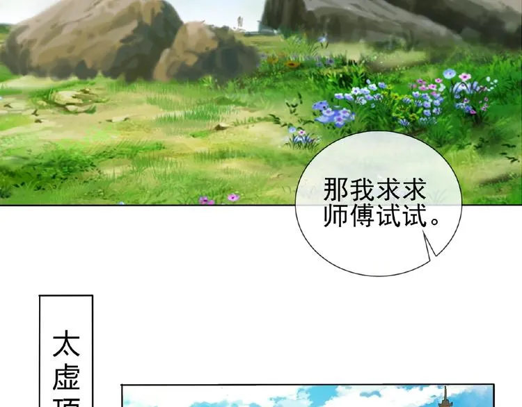 第25话 人妖虐恋 第60页