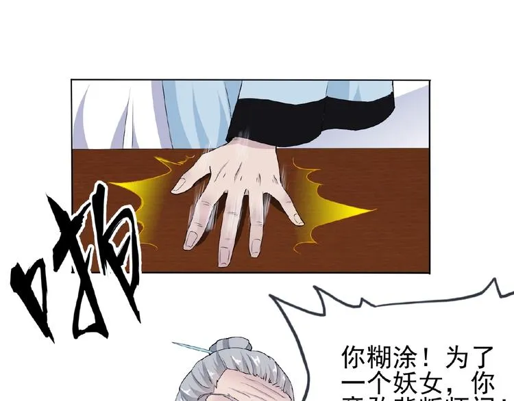 第25话 人妖虐恋 第62页