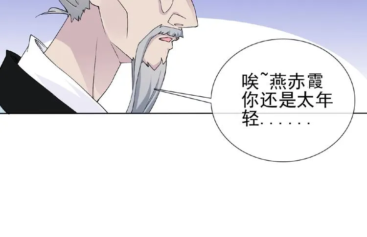 第25话 人妖虐恋 第68页