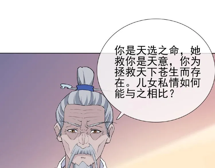 第25话 人妖虐恋 第69页