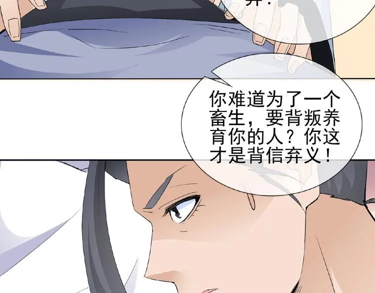第25话 人妖虐恋 第71页