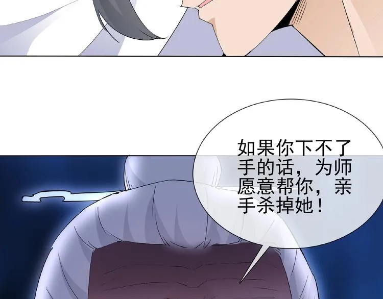 第25话 人妖虐恋 第72页