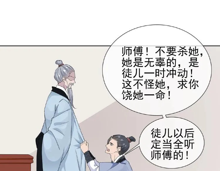 第25话 人妖虐恋 第76页