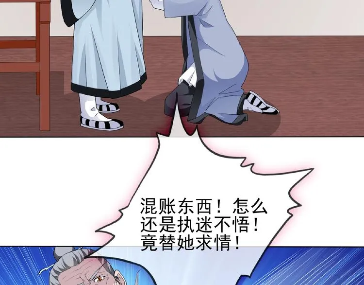 第25话 人妖虐恋 第77页