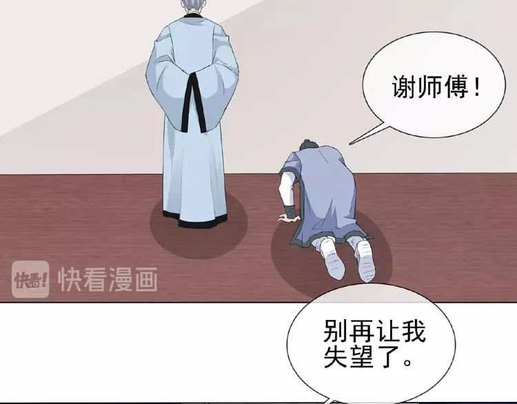 第25话 人妖虐恋 第81页