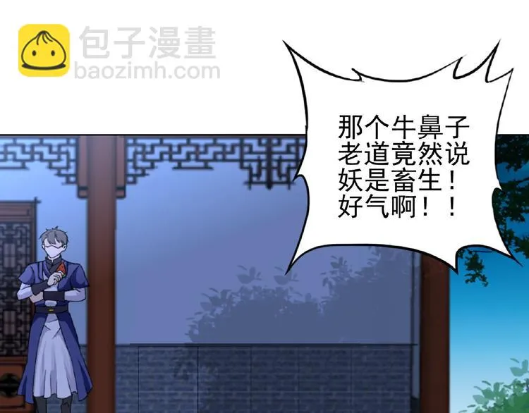 第25话 人妖虐恋 第83页